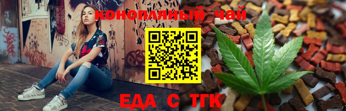 Еда ТГК марихуана Белогорск
