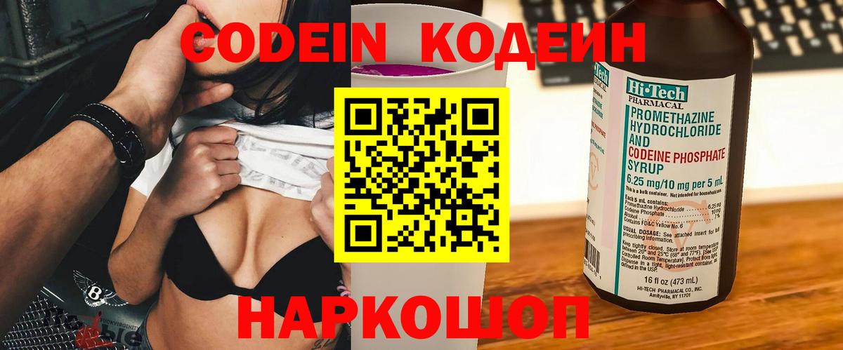 Кодеиновый сироп Lean Purple Drank  купить   Вход с VPN  Белогорск  Codein Purple Drank 