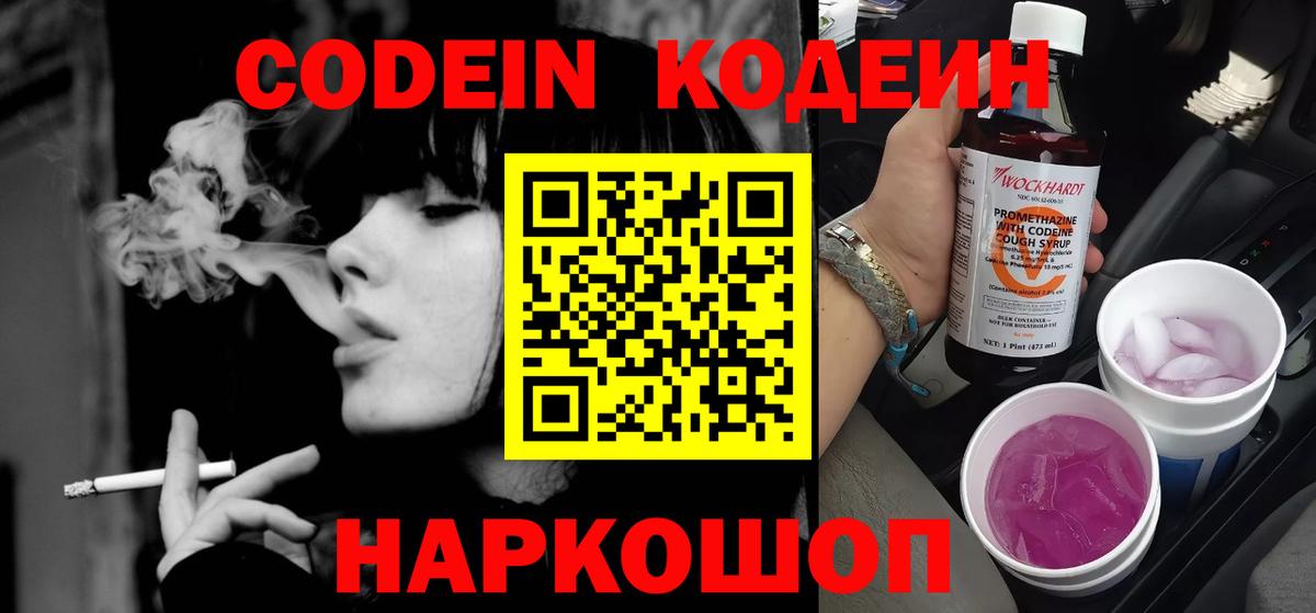 Кодеиновый сироп Lean напиток Lean (лин) Белогорск