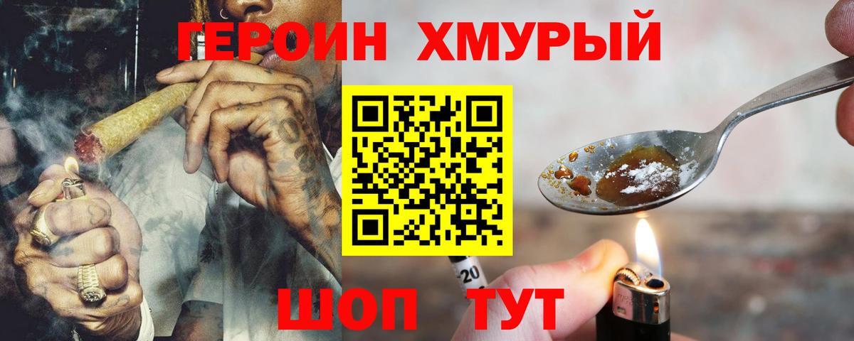 ГЕРОИН герыч Белогорск