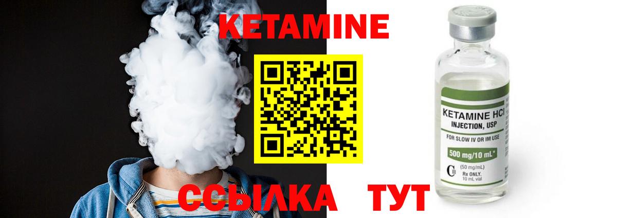 Кетамин ketamine Белогорск