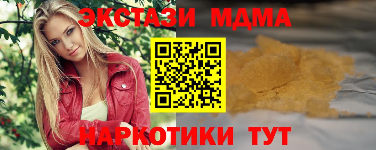 MDMA молли  Вход с VPN  Белогорск 