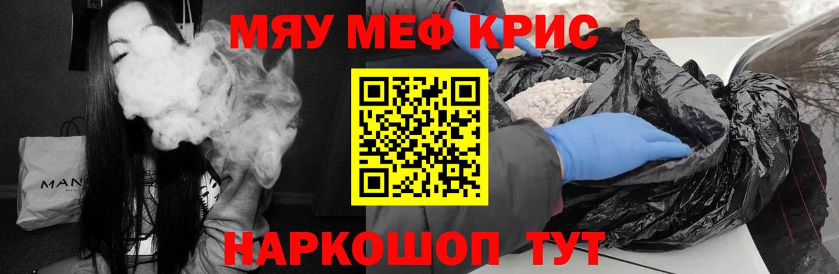 Меф  Вход с VPN  Белогорск  Мефедрон  МЕФ мяу мяу 