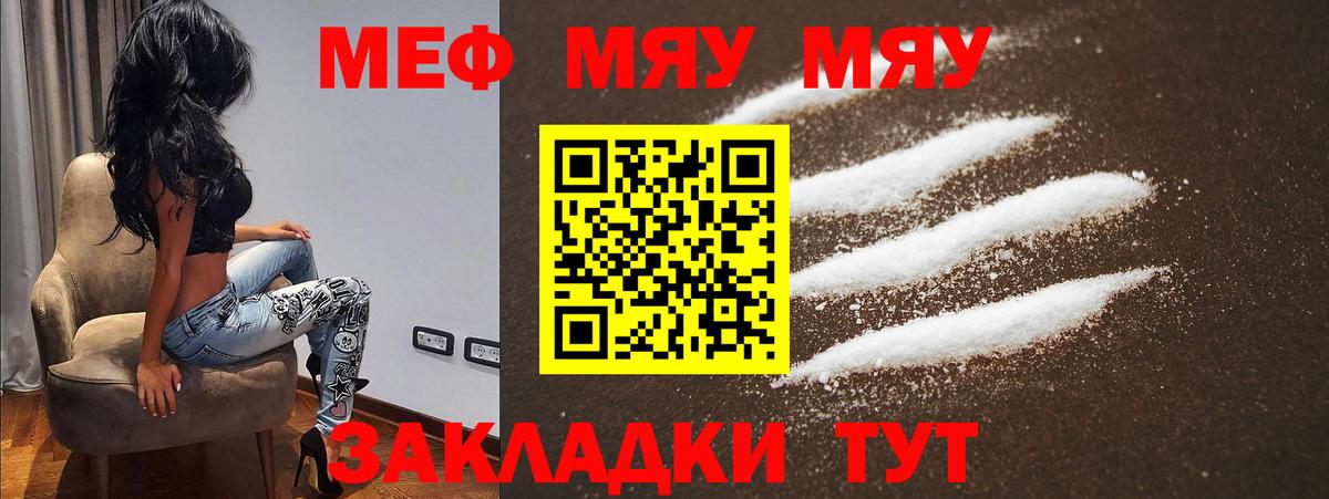 Меф Белогорск