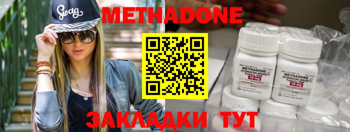 МЕТАДОН VHQ Белогорск
