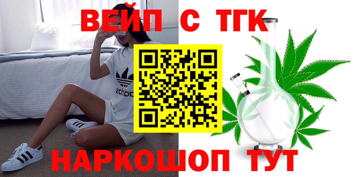 Белогорск  Дистиллят ТГК THC oil  ТГК вейп с тгк  Вход с VPN 