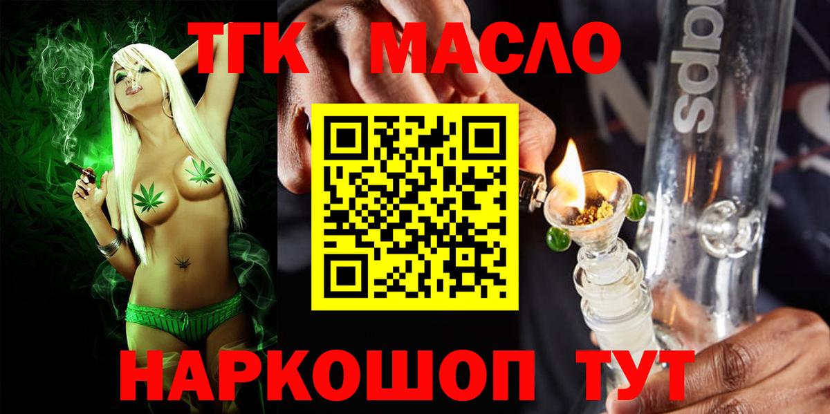 Дистиллят ТГК THC oil Белогорск
