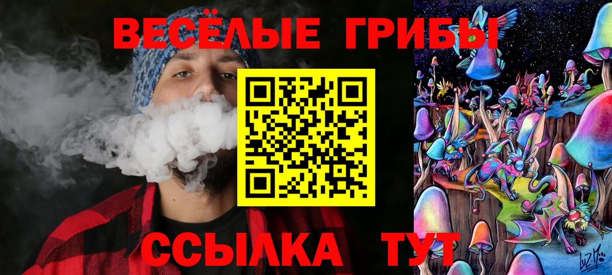 Псилоцибиновые грибы мухоморы  Галлюциногенные грибы прущие грибы  Вход с VPN  Белогорск 